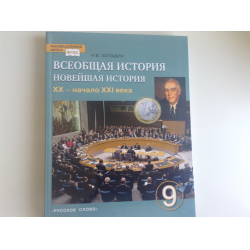 Всеобщая история 9 класс учебник загладин