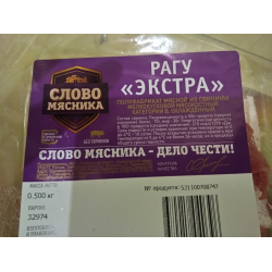 Отзыв о Рагу свиное Слово мясника Экстра | Особенно вкусно если запекать