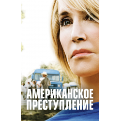 Отзыв о Сериал "Американское преступление" (2015)