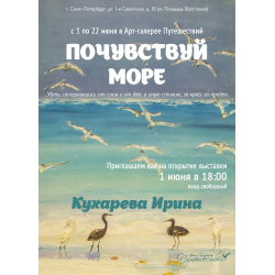 Отзыв о Выставка Кухаревой Ирины "Почувствуй море" в Арт-галерее Путешествий (Россия, Санкт-Петербург)