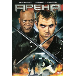 Отзыв о Фильм "Арена" (2001)