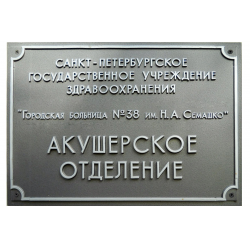 Семашко справочное. Больница 38 им Семашко. Больница Семашко Пушкин. Институт им.Семашко Санкт-Петербург. Больница 38 им Семашко г Пушкин.