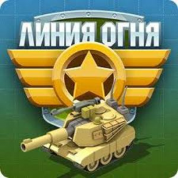 Отзыв о Линия огня - игра для Windows
