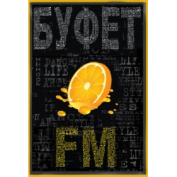 Отзыв о Рок-бар "Буфет FM" (Россия, Саратовская область)