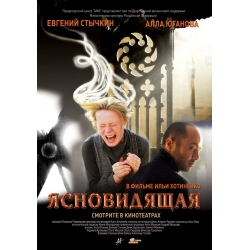 Отзыв о Фильм "Ясновидящая" (2009)