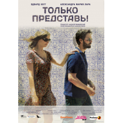 Отзыв о Фильм "Только представь!" (2013)