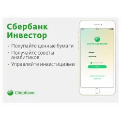 Отзыв о Сервис "Сбербанк инвестор"