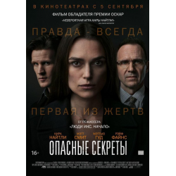 Отзывы о Фильм Опасные секреты (2019)