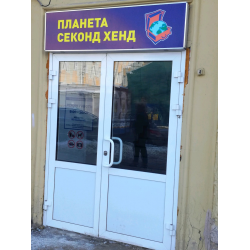 Магазины Сэкэнхэнд Н Новгород