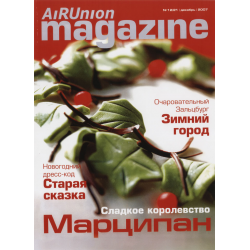 Отзыв о Журнал AiRUninon magazine