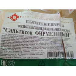 Отзыв о Сальтисон Брестский мясокомбинат "Фирменный"