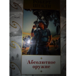 Отзыв о Книга "Особый старательский" - Роберт Шекли