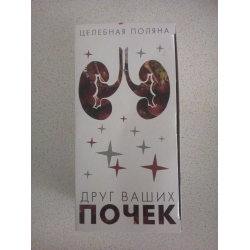 Отзывы о БАД Целебная поляна "Друг ваших почек"