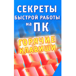 Быстрый секрет. It для начинающих литература. Секрет быстрый. Быстрая работа. Книга секреты дебютной подготовки.