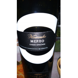 Отзыв о Вино красное сухое Саук-Дере Мерло