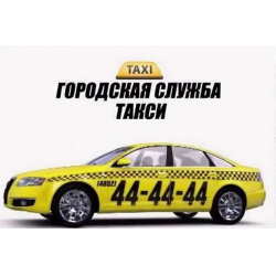 Такси Максим Фото