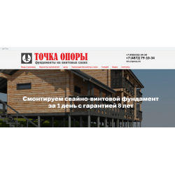 Точка опоры винтовые сваи