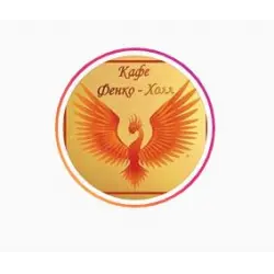 Отзыв о Кафе "Фенко-Холл" (Россия, Павловск)