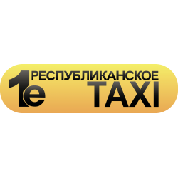 Первое республиканское такси. Республиканское такси Макеевка. 1е республиканское такси. Такси Донецк. Первое республиканское такси Макеевка телефон.
