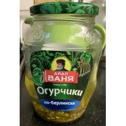Отзыв о Огурчики по-берлински "Дядя Ваня"