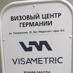 Visametric germany. ВИЗАМЕТРИК Германия. Визовый центр Германии в Калининграде. ВИЗАМЕТРИК виза в Германию. VISAMETRIC Омск.