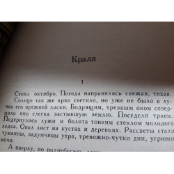 Отзыв о Книга "Краля" - Вячеслав Шишков