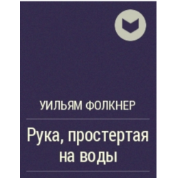 Начни писать 52 совета для развития творческих способностей грант фолкнер