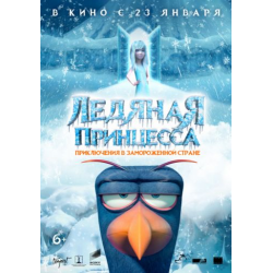 Отзыв о Мультфильм "Ледяная принцесса" (2018) | Слишком детский, но ...