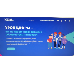 Отзыв о Урокцифры.рф - всероссийский образовательный проект