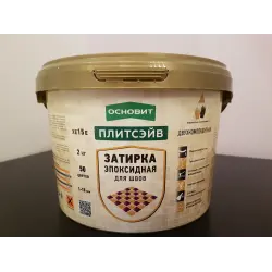 Отзыв о Затирка эпоксидная для швов Основит Плитсэйв