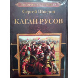 Книга: Історія Русів