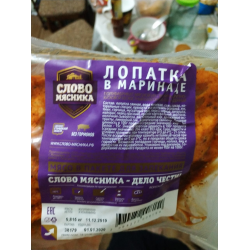 Отзыв о Лопатка в маринаде "Слово мясника" для запекания | Мясо-свинина ...