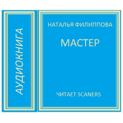 Аудиокнига мастер порталов