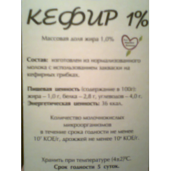 Отзыв о Кефир "Избенка" 1%