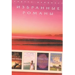 Отзыв о Книга "Когда отправлюсь я на небеса" - Фэнни Флэгг