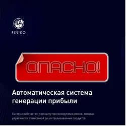 Отзыв о Инвестиционная компания Finiko (Россия)