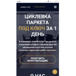 Отзыв о Parquetstep.ru - ремонт и реставрация паркета
