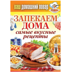 Вкусные домашние рецепты приготовления блюд с фото пошагово - menu