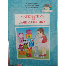 Издательство Омега Книга Математика для малышей. Разноцветные задачки