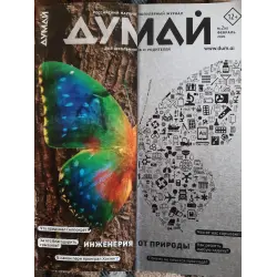 Отзыв о Научно-популярный журнал "Думай" - издательство Научно-популярные медиа