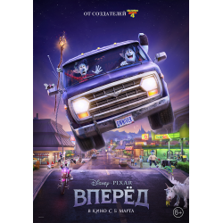 Отзыв о Мультфильм "Вперед" (2020)