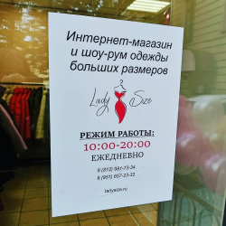 Санкт Петербург Магазин Больших Размеров