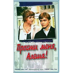 Отзыв о Фильм "Прости меня, Алеша" (1983)