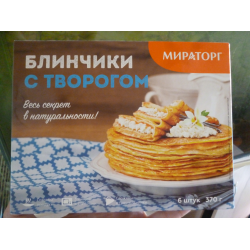 Отзывы о Блинчики с творогом Мираторг