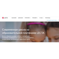 Отзыв о Lecta.rosuchebnik.ru - образовательный портал