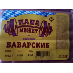 Отзыв о Сосиски Папа может "Баварские"
