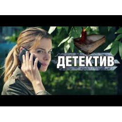 Отзыв о Сериал "Московские тайны" (2018-2020)