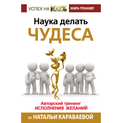 Сочинение Можно ли делать чудеса своими руками? | Нейросеть отвечает