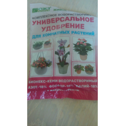 Отзыв о Комплексное водорастворимое универсальное удобрение для комнатных растений ОЖЗ Кузнецова