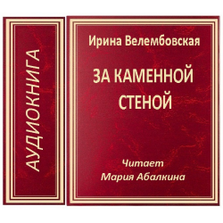 И Велембовская Женшины Купить Бумажный Вариант Книгу